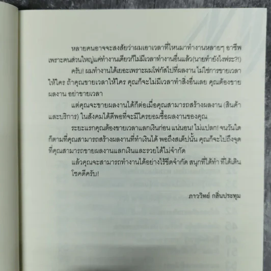 แกะรอยหยักสมอง รวยหุ้นหมื่นล้าน ภาค 3 ตอน The Dam (หุ้นเขื่อนแตก) รูปที่ 12