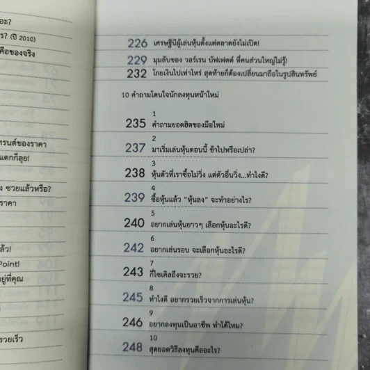 แกะรอยหยักสมอง รวยหุ้นหมื่นล้าน ภาค 3 ตอน The Dam (หุ้นเขื่อนแตก) รูปที่ 15
