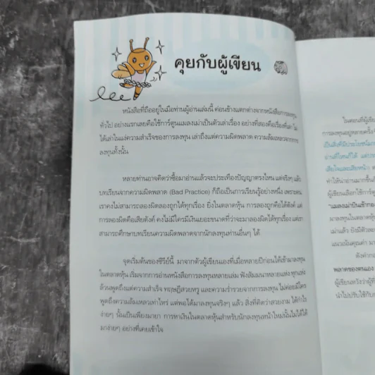 รู้ทันหุ้นกับพี่เม่า - ไม้ไต่คู้ รูปที่ 9