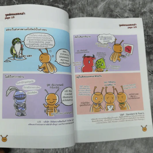 รู้ทันหุ้นกับพี่เม่า - ไม้ไต่คู้ รูปที่ 14
