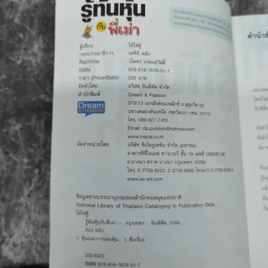 รู้ทันหุ้นกับพี่เม่า - ไม้ไต่คู้ รูปที่ 7