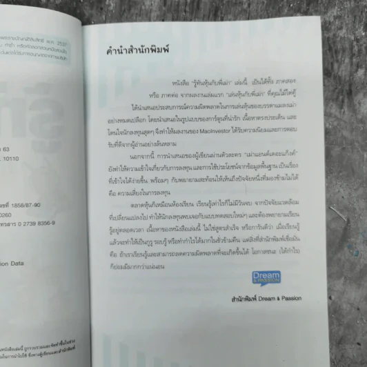 รู้ทันหุ้นกับพี่เม่า - ไม้ไต่คู้ รูปที่ 8
