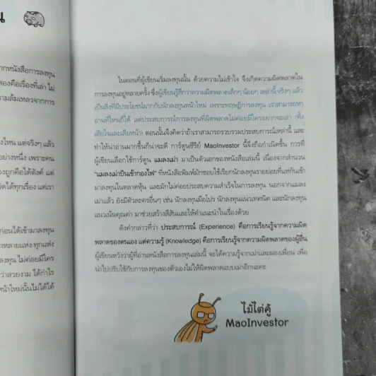 รู้ทันหุ้นกับพี่เม่า - ไม้ไต่คู้ รูปที่ 10