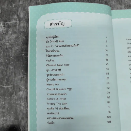 รู้ทันหุ้นกับพี่เม่า - ไม้ไต่คู้ รูปที่ 11