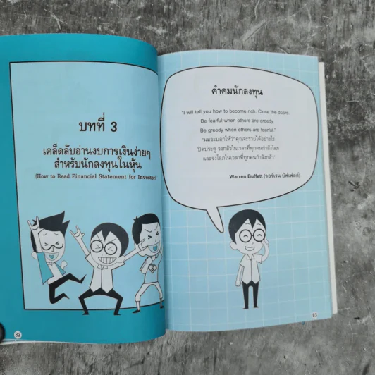 อ่านงบการเงินไม่ยาก - ธวัชชัย ธูปอ่อน รูปที่ 16