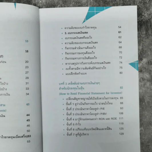 อ่านงบการเงินไม่ยาก - ธวัชชัย ธูปอ่อน รูปที่ 11