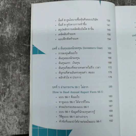 อ่านงบการเงินไม่ยาก - ธวัชชัย ธูปอ่อน รูปที่ 12