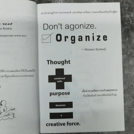 ทุกสิ่งเป็นไปได้ถ้าใจเชื่อ The Simple Art of Success รูปที่ 14