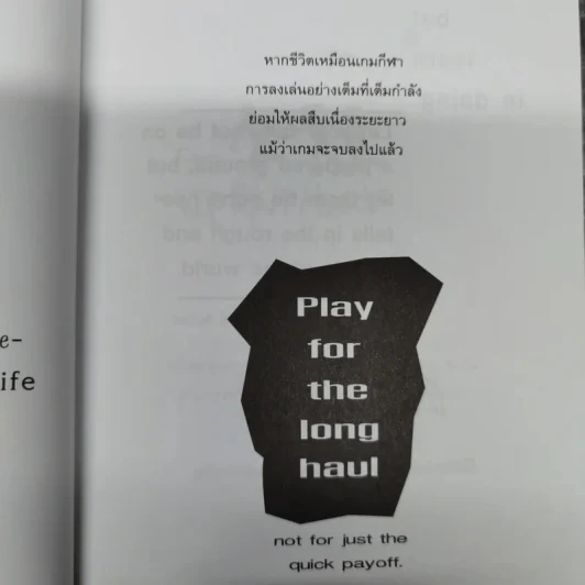 ทุกสิ่งเป็นไปได้ถ้าใจเชื่อ The Simple Art of Success รูปที่ 16