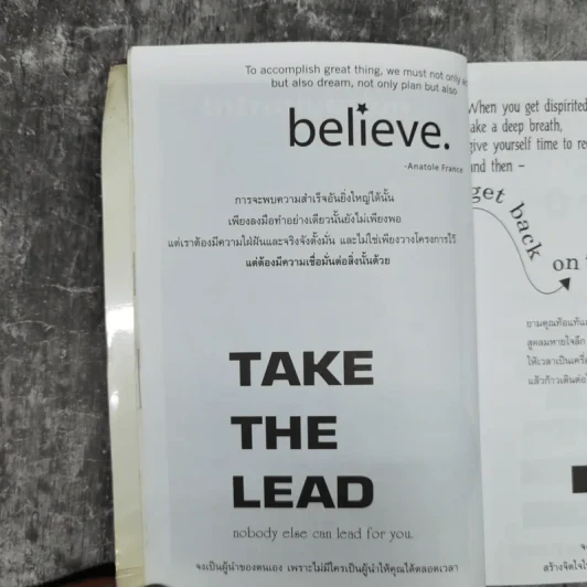 ทุกสิ่งเป็นไปได้ถ้าใจเชื่อ The Simple Art of Success รูปที่ 13