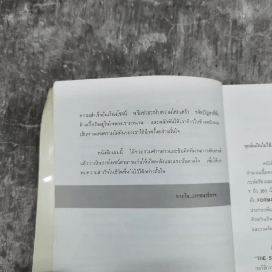 ทุกสิ่งเป็นไปได้ถ้าใจเชื่อ The Simple Art of Success รูปที่ 8