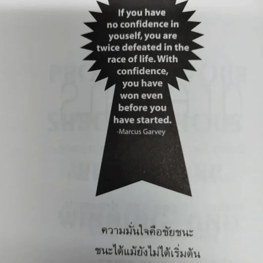 ทุกสิ่งเป็นไปได้ถ้าใจเชื่อ The Simple Art of Success รูปที่ 17
