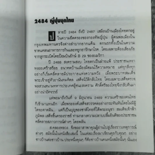 2484 ญี่ปุ่นบุกไทย - ส.คลองหลวง รูปที่ 12