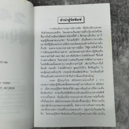 2484 ญี่ปุ่นบุกไทย - ส.คลองหลวง รูปที่ 9