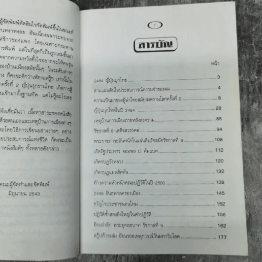 2484 ญี่ปุ่นบุกไทย - ส.คลองหลวง รูปที่ 11