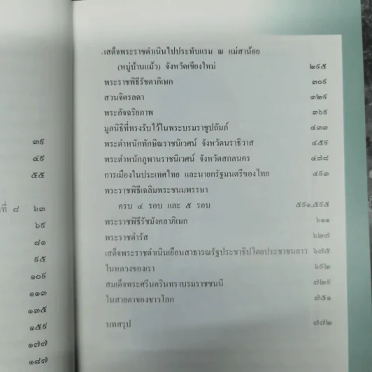 ทำเป็นธรรม - ท่านผู้หญิงเกนหลง สนิทวงศ์ ณ อยุธยา รูปที่ 10