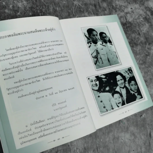ทำเป็นธรรม - ท่านผู้หญิงเกนหลง สนิทวงศ์ ณ อยุธยา รูปที่ 12