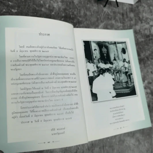 ทำเป็นธรรม - ท่านผู้หญิงเกนหลง สนิทวงศ์ ณ อยุธยา รูปที่ 13