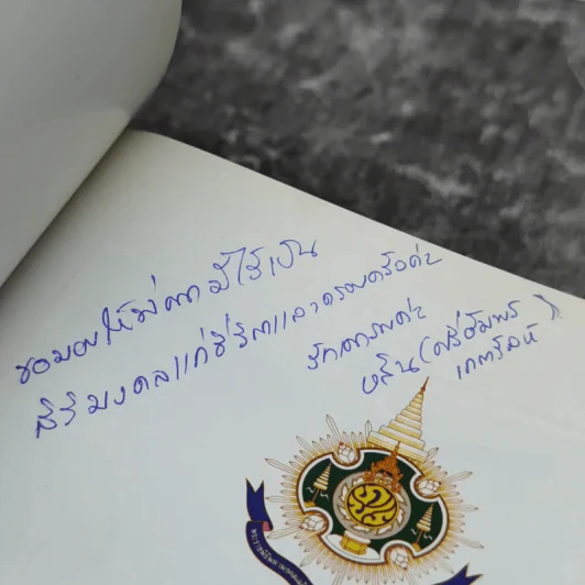 ทำเป็นธรรม - ท่านผู้หญิงเกนหลง สนิทวงศ์ ณ อยุธยา รูปที่ 8