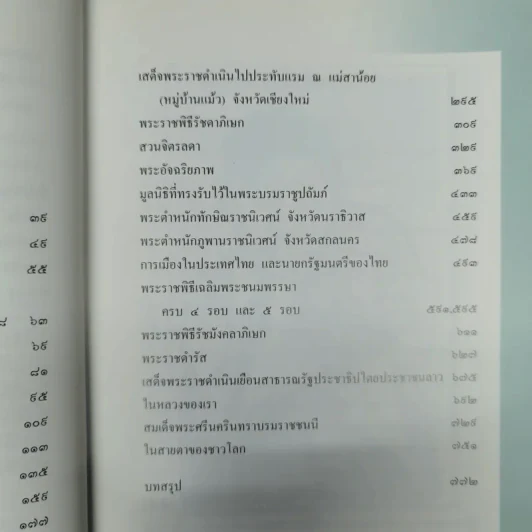 ทำเป็นธรรม - ท่านผู้หญิงเกนหลง สนิทวงศ์ ณ อยุธยา รูปที่ 11