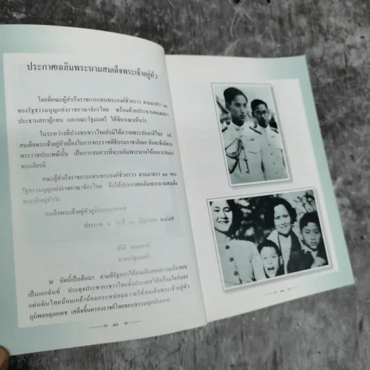 ทำเป็นธรรม - ท่านผู้หญิงเกนหลง สนิทวงศ์ ณ อยุธยา รูปที่ 14