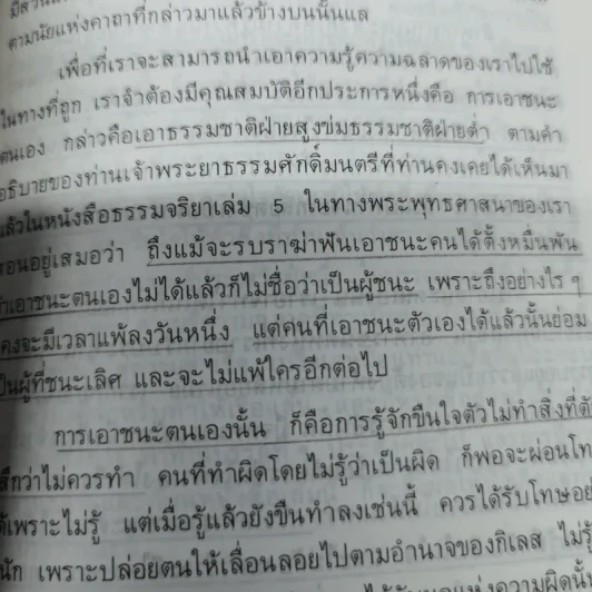 มันสมอง - พลตรี หลวงวิจิตรวาทการ รูปที่ 15
