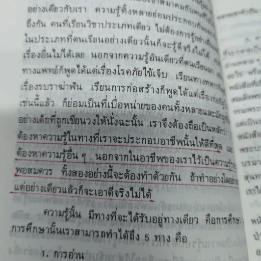 มันสมอง - พลตรี หลวงวิจิตรวาทการ รูปที่ 10