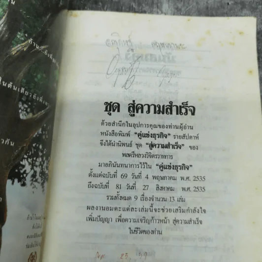 มันสมอง - พลตรี หลวงวิจิตรวาทการ รูปที่ 7