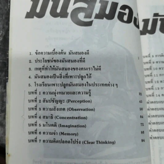 มันสมอง - พลตรี หลวงวิจิตรวาทการ รูปที่ 11
