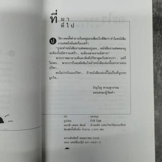 ตะวันดับ โดย ปาจิน - เจตน์ ธรรมรังสรรค์ ว.วิชับ แปล รูปที่ 8