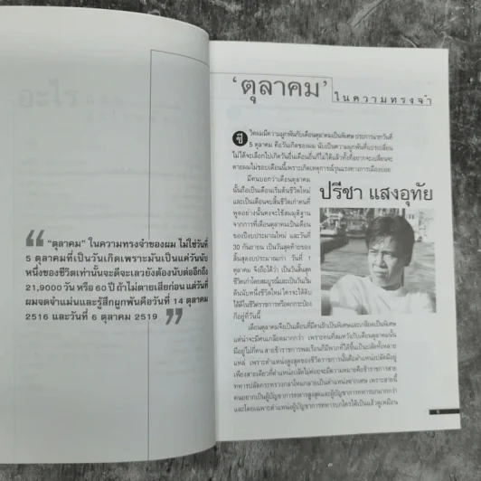 ตะวันดับ โดย ปาจิน - เจตน์ ธรรมรังสรรค์ ว.วิชับ แปล รูปที่ 11