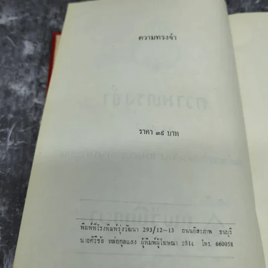 ความทรงจำ - สมเด็จพระเจ้าบรมวงศ์เธอ กรมพระยาดำรงราชานุภาพ รูปที่ 9