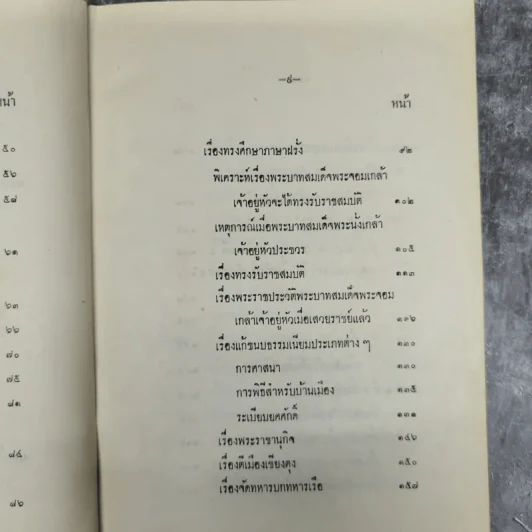 ความทรงจำ - สมเด็จพระเจ้าบรมวงศ์เธอ กรมพระยาดำรงราชานุภาพ รูปที่ 14