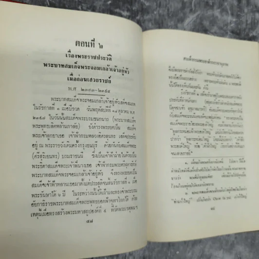 ความทรงจำ - สมเด็จพระเจ้าบรมวงศ์เธอ กรมพระยาดำรงราชานุภาพ รูปที่ 21