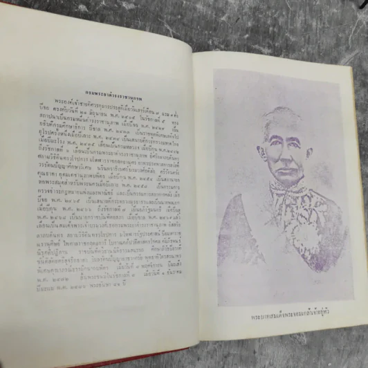 ความทรงจำ - สมเด็จพระเจ้าบรมวงศ์เธอ กรมพระยาดำรงราชานุภาพ รูปที่ 20