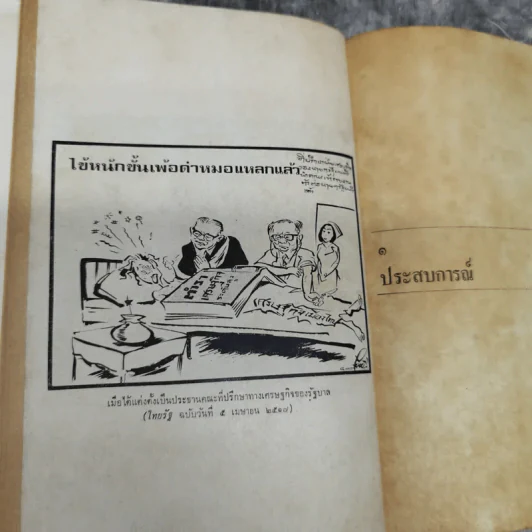 สันติประชาธรรม - ป๋วย อึ๊งภาภรณ์ รูปที่ 14