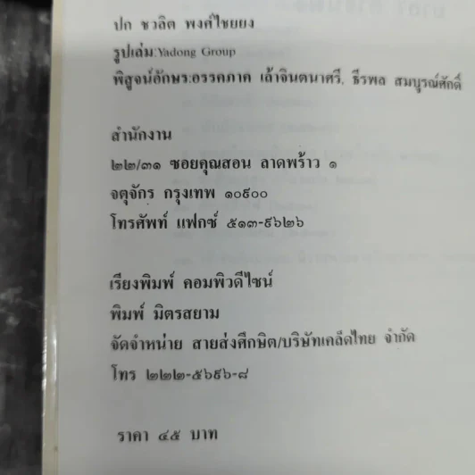 เจ้าจันท์ผมหอม นิราศพระธาตุอินทร์แขวน - มาลา คำจันทร์ รูปที่ 11