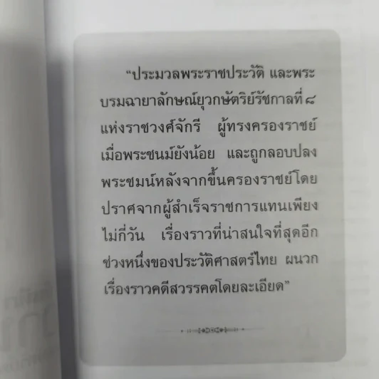 บันทึกอานันทมหิดล - ราชทิตย์ ภพสยบ รูปที่ 7