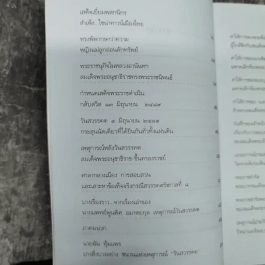 บันทึกอานันทมหิดล - ราชทิตย์ ภพสยบ รูปที่ 11