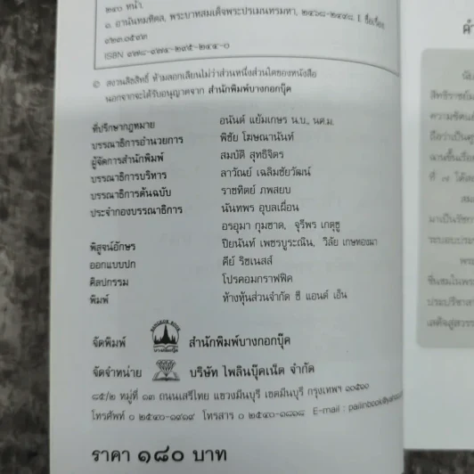 บันทึกอานันทมหิดล - ราชทิตย์ ภพสยบ รูปที่ 9