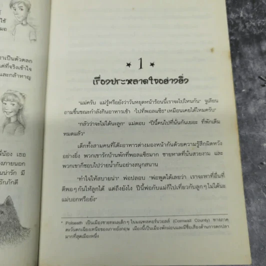 ห้าสหายผจญภัย 1 ตอน เกาะมหาสมบัติ รูปที่ 10