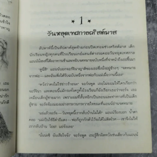 ห้าสหายผจญภัย 2 ตอน ผจญภัยในเส้นทางลับ รูปที่ 11
