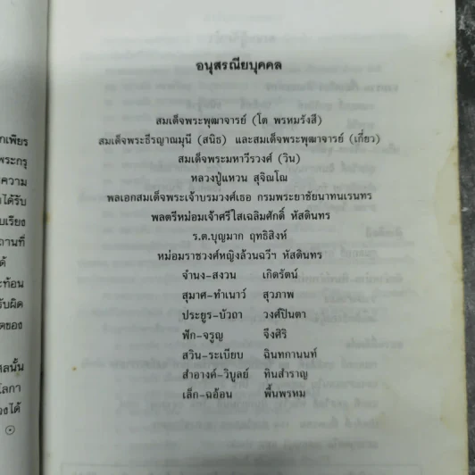 กรุพระพุทธันดร รวบรวมพระกรุยอดเมืองพิมพ์ต่างๆเกือบ 200 พิมพ์ ภาพสีพร้อมคำบรรยาย รูปที่ 8