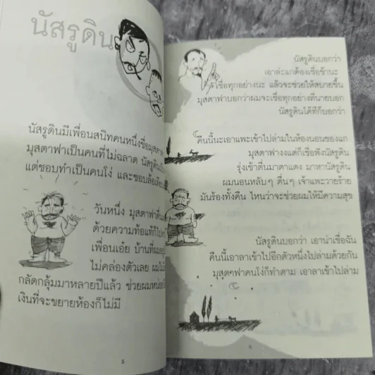 สันโดษ เคล็ดลับของความสุข - พระอาจารย์มิตซูโอะ คเวสโก รูปที่ 10
