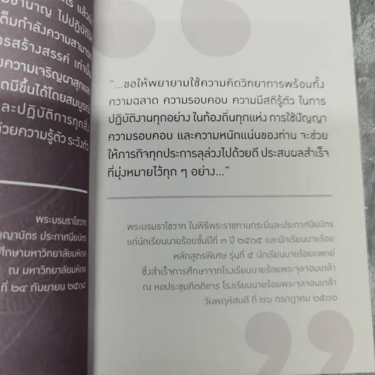 70 พลังความดีที่พ่อให้ รูปที่ 7