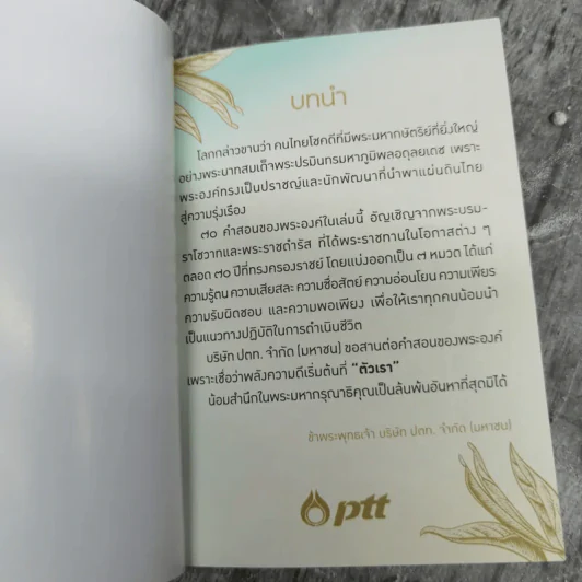 70 พลังความดีที่พ่อให้ รูปที่ 6