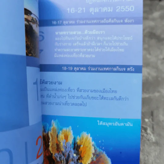 80 วัน ร่วมกันทำความดีตามรอยพระราชดำรัส สำหรับคนไทยทุกคน รูปที่ 10