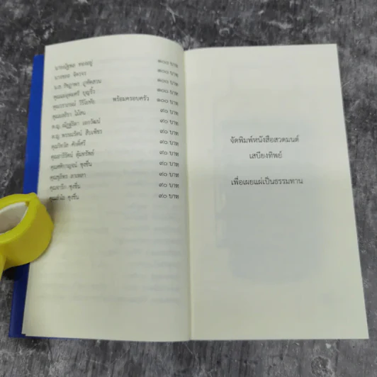 เสบียงทิพย์ รูปที่ 8
