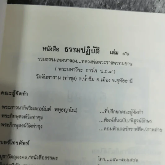 ธรรมปฏิบัติ เล่ม 46 รวมธรรมเทศนาของหลวงพ่อพระราชพรหมยาน รูปที่ 3