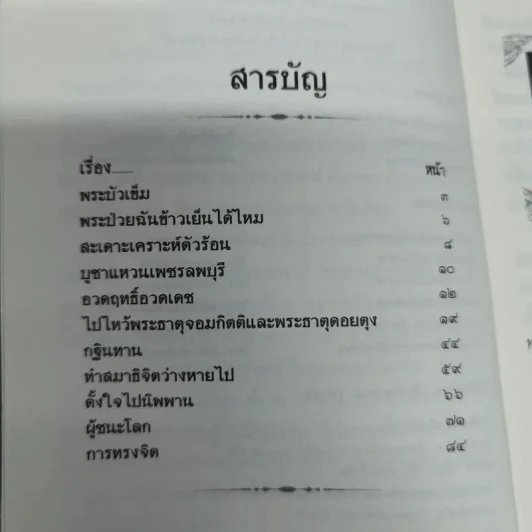 ธรรมปฏิบัติ เล่ม 46 รวมธรรมเทศนาของหลวงพ่อพระราชพรหมยาน รูปที่ 4